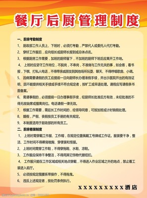 餐厅后厨管理制度与食品安全规范